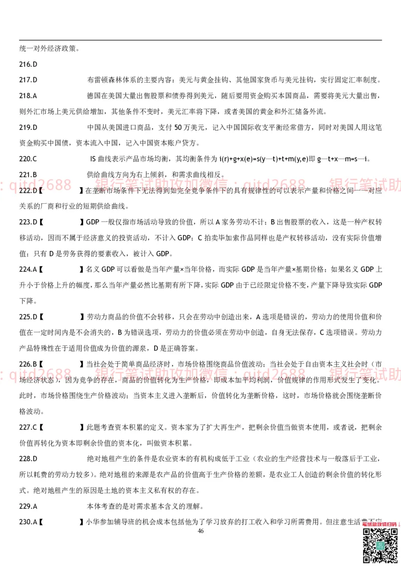 经济学题库_2025春招题库汇总_银行题库-1_银行全套上岸资料_各银行笔试真题_邮储上岸资料_邮储银行招聘考试笔试复习资料_3.邮储银行综合知识（重点复习，已排版可打印）