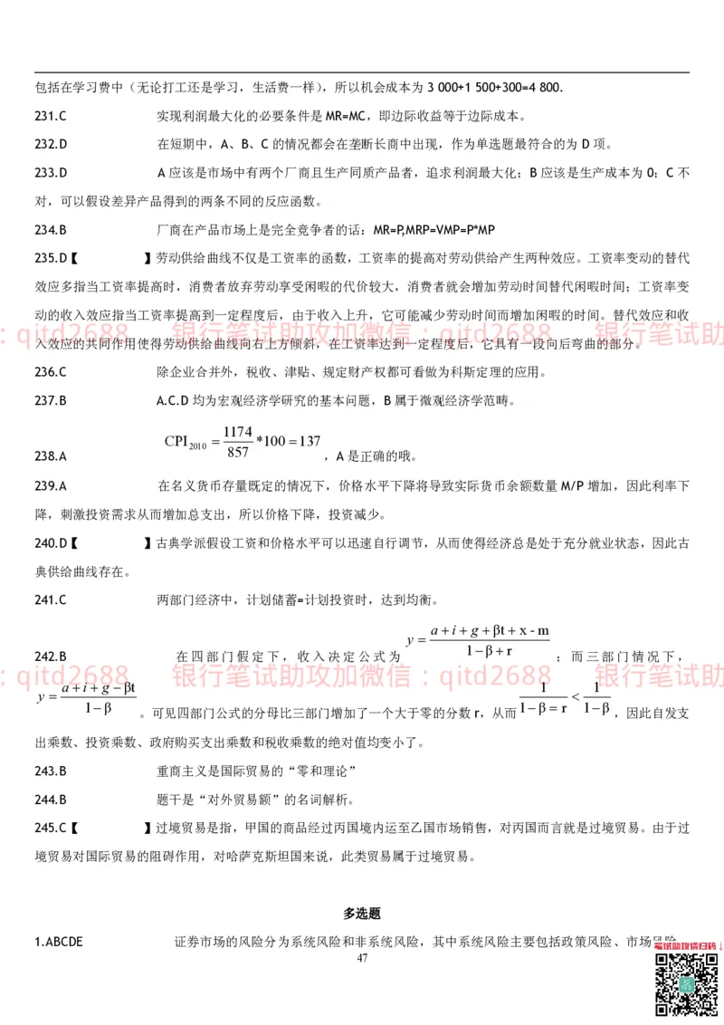 经济学题库_2025春招题库汇总_银行题库-1_银行全套上岸资料_各银行笔试真题_邮储上岸资料_邮储银行招聘考试笔试复习资料_3.邮储银行综合知识（重点复习，已排版可打印）