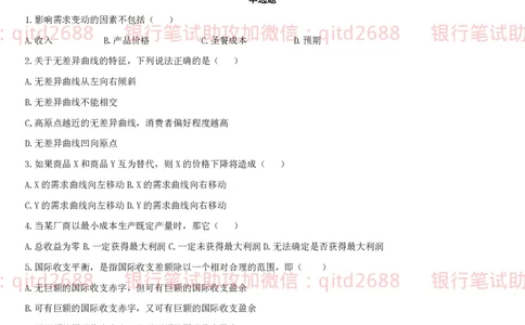 经济学题库_2025春招题库汇总_银行题库-1_银行全套上岸资料_各银行笔试真题_邮储上岸资料_邮储银行招聘考试笔试复习资料_3.邮储银行综合知识（重点复习，已排版可打印）