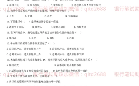 经济学题库_2025春招题库汇总_银行题库-1_银行全套上岸资料_各银行笔试真题_邮储上岸资料_邮储银行招聘考试笔试复习资料_3.邮储银行综合知识（重点复习，已排版可打印）