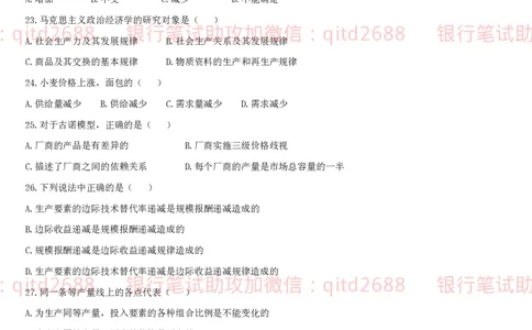 经济学题库_2025春招题库汇总_银行题库-1_银行全套上岸资料_各银行笔试真题_邮储上岸资料_邮储银行招聘考试笔试复习资料_3.邮储银行综合知识（重点复习，已排版可打印）