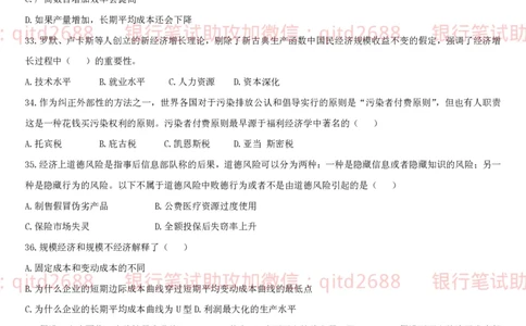 经济学题库_2025春招题库汇总_银行题库-1_银行全套上岸资料_各银行笔试真题_邮储上岸资料_邮储银行招聘考试笔试复习资料_3.邮储银行综合知识（重点复习，已排版可打印）