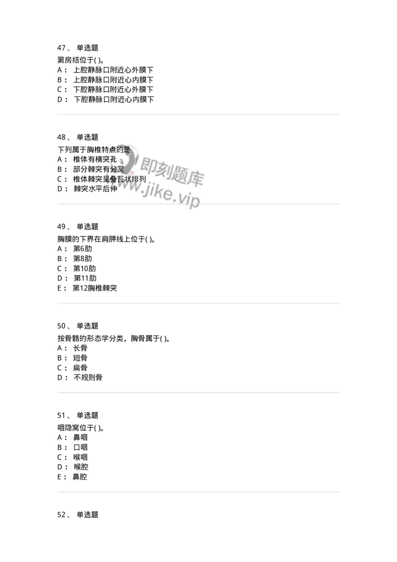 2-解剖学-137758_军队文职(1)_01.军队文职真题-专业课_（全）版本一（历年真题+章节练习+模拟题）_护理学(军队文职)_章节练习_纯题目