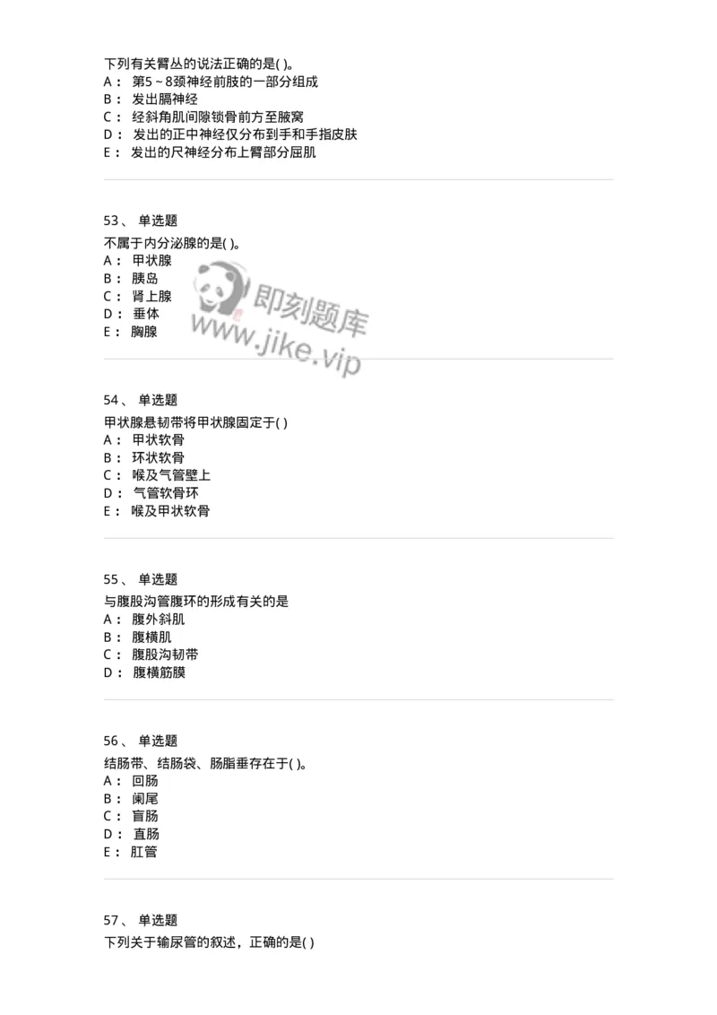 2-解剖学-137758_军队文职(1)_01.军队文职真题-专业课_（全）版本一（历年真题+章节练习+模拟题）_护理学(军队文职)_章节练习_纯题目