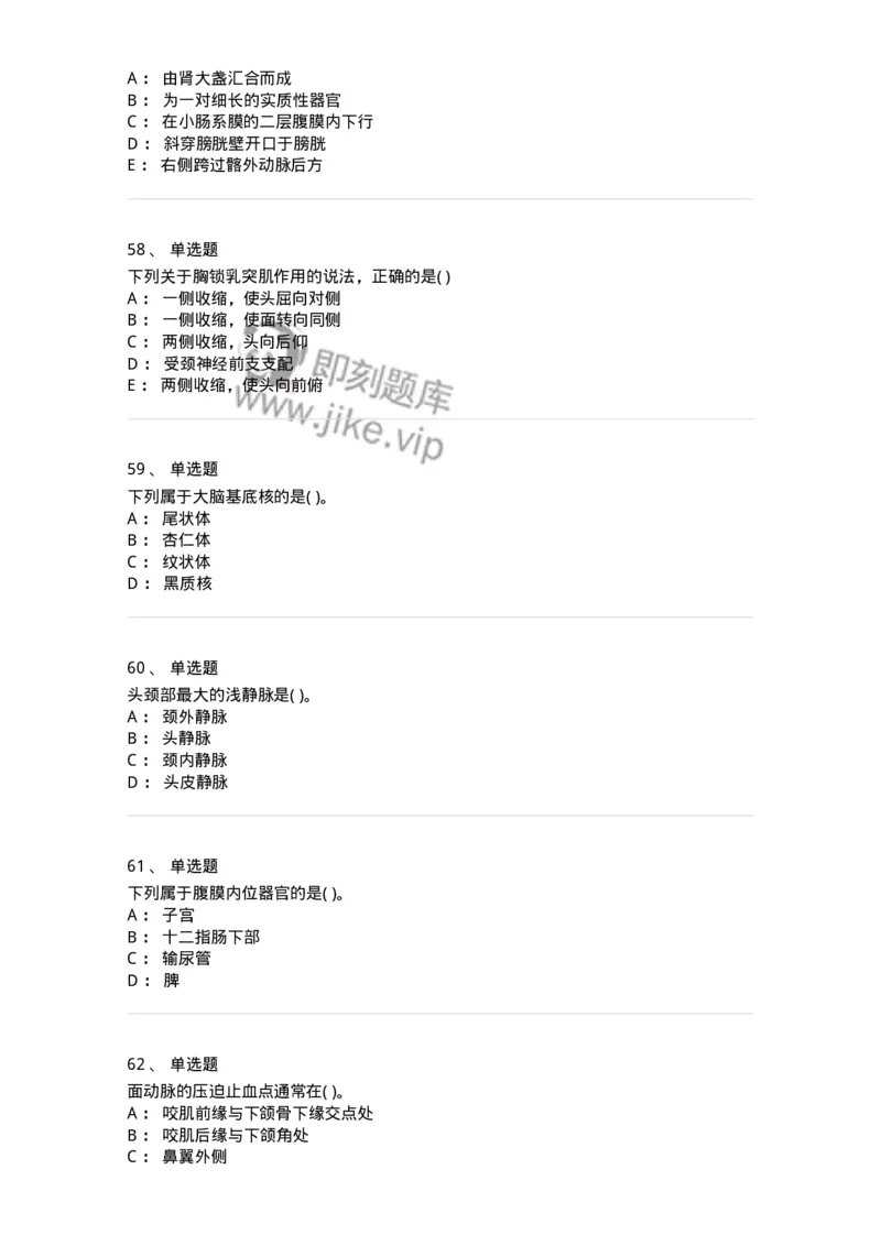 2-解剖学-137758_军队文职(1)_01.军队文职真题-专业课_（全）版本一（历年真题+章节练习+模拟题）_护理学(军队文职)_章节练习_纯题目