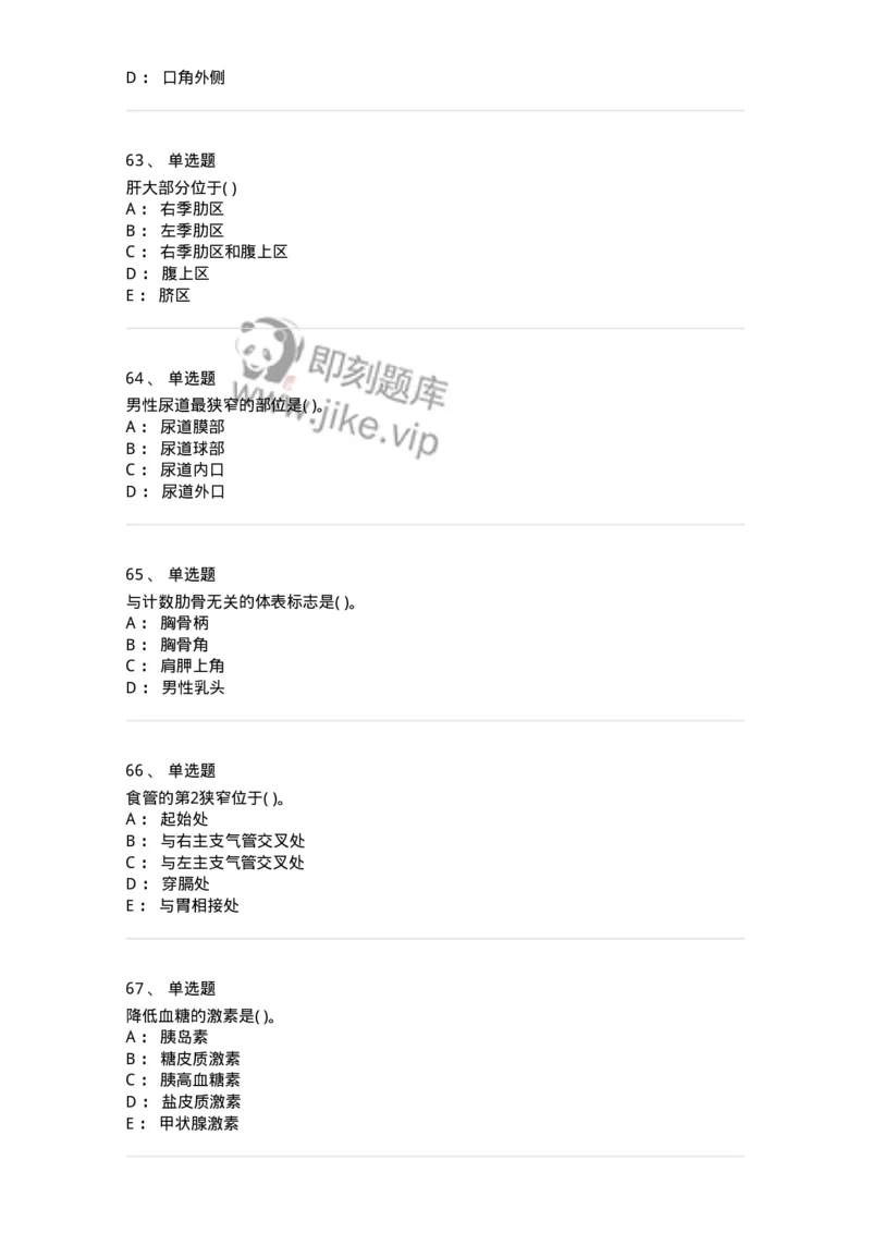 2-解剖学-137758_军队文职(1)_01.军队文职真题-专业课_（全）版本一（历年真题+章节练习+模拟题）_护理学(军队文职)_章节练习_纯题目