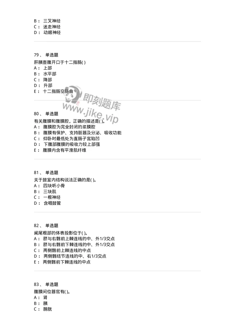 2-解剖学-137758_军队文职(1)_01.军队文职真题-专业课_（全）版本一（历年真题+章节练习+模拟题）_护理学(军队文职)_章节练习_纯题目