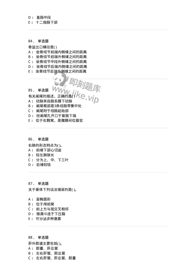 2-解剖学-137758_军队文职(1)_01.军队文职真题-专业课_（全）版本一（历年真题+章节练习+模拟题）_护理学(军队文职)_章节练习_纯题目