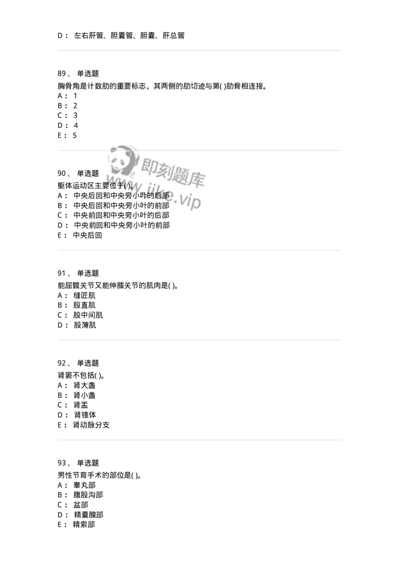 2-解剖学-137758_军队文职(1)_01.军队文职真题-专业课_（全）版本一（历年真题+章节练习+模拟题）_护理学(军队文职)_章节练习_纯题目