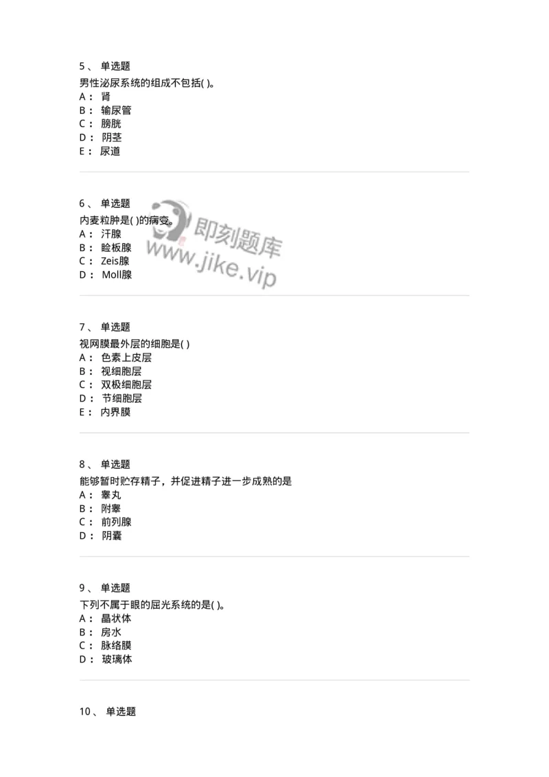 2-解剖学-137758_军队文职(1)_01.军队文职真题-专业课_（全）版本一（历年真题+章节练习+模拟题）_护理学(军队文职)_章节练习_纯题目