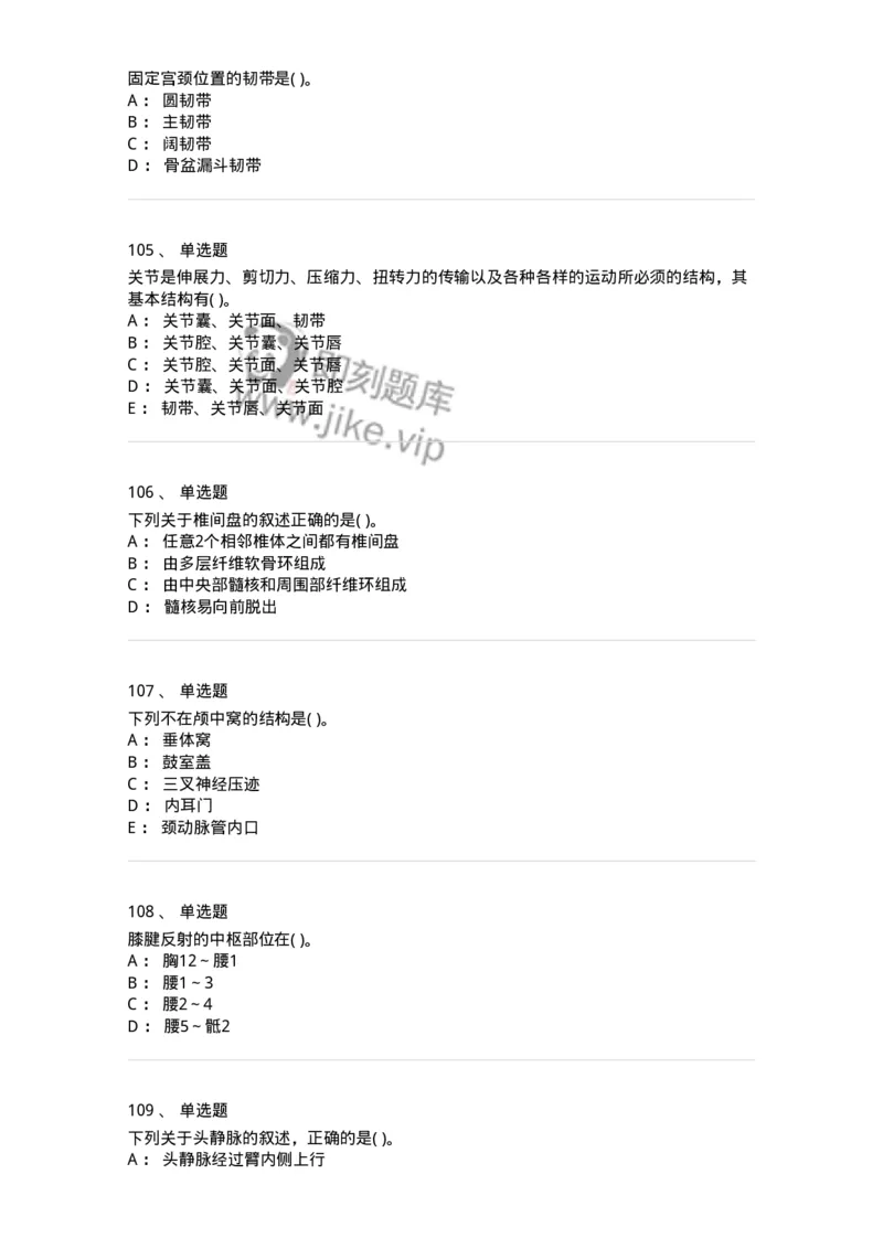 2-解剖学-137758_军队文职(1)_01.军队文职真题-专业课_（全）版本一（历年真题+章节练习+模拟题）_护理学(军队文职)_章节练习_纯题目