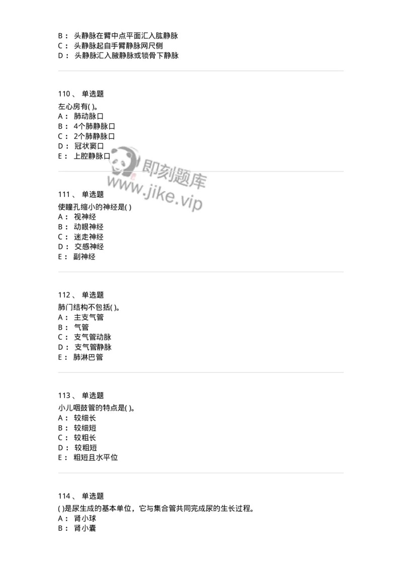 2-解剖学-137758_军队文职(1)_01.军队文职真题-专业课_（全）版本一（历年真题+章节练习+模拟题）_护理学(军队文职)_章节练习_纯题目