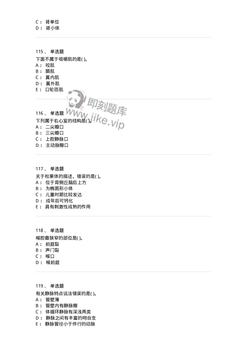 2-解剖学-137758_军队文职(1)_01.军队文职真题-专业课_（全）版本一（历年真题+章节练习+模拟题）_护理学(军队文职)_章节练习_纯题目
