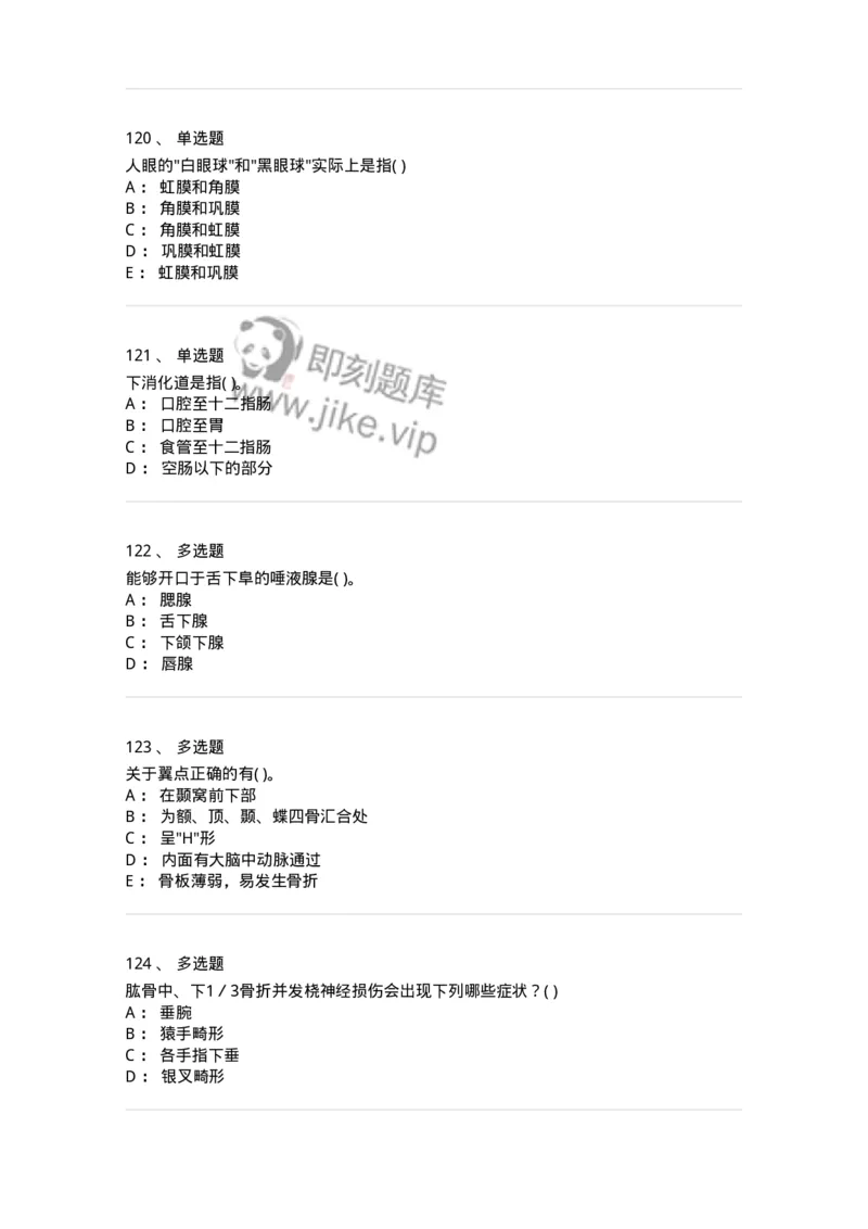 2-解剖学-137758_军队文职(1)_01.军队文职真题-专业课_（全）版本一（历年真题+章节练习+模拟题）_护理学(军队文职)_章节练习_纯题目