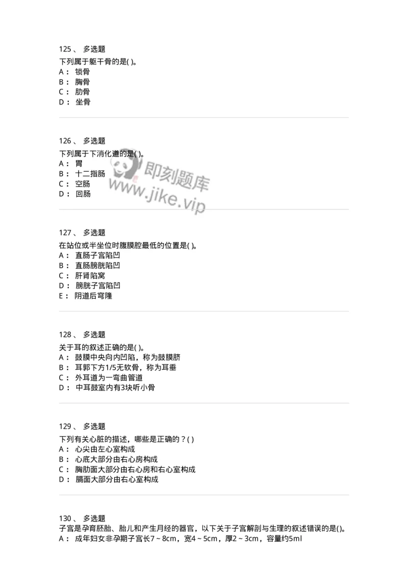 2-解剖学-137758_军队文职(1)_01.军队文职真题-专业课_（全）版本一（历年真题+章节练习+模拟题）_护理学(军队文职)_章节练习_纯题目