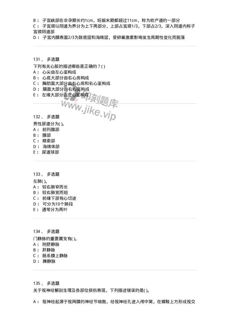 2-解剖学-137758_军队文职(1)_01.军队文职真题-专业课_（全）版本一（历年真题+章节练习+模拟题）_护理学(军队文职)_章节练习_纯题目