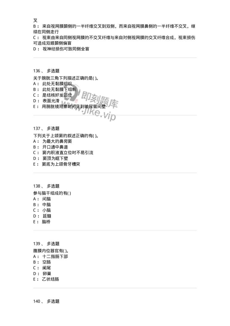 2-解剖学-137758_军队文职(1)_01.军队文职真题-专业课_（全）版本一（历年真题+章节练习+模拟题）_护理学(军队文职)_章节练习_纯题目