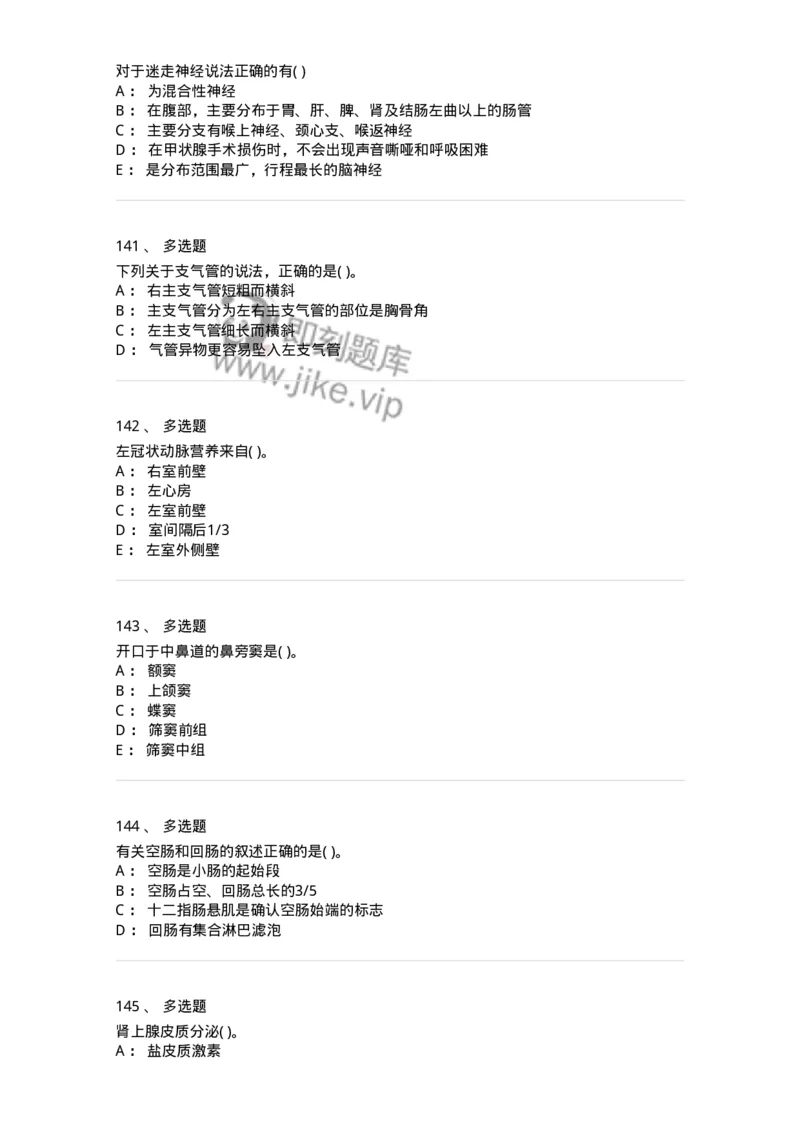 2-解剖学-137758_军队文职(1)_01.军队文职真题-专业课_（全）版本一（历年真题+章节练习+模拟题）_护理学(军队文职)_章节练习_纯题目