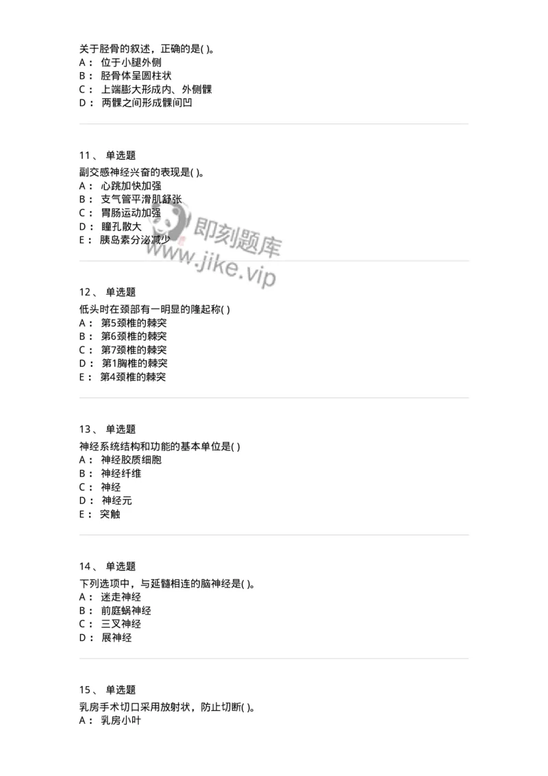2-解剖学-137758_军队文职(1)_01.军队文职真题-专业课_（全）版本一（历年真题+章节练习+模拟题）_护理学(军队文职)_章节练习_纯题目