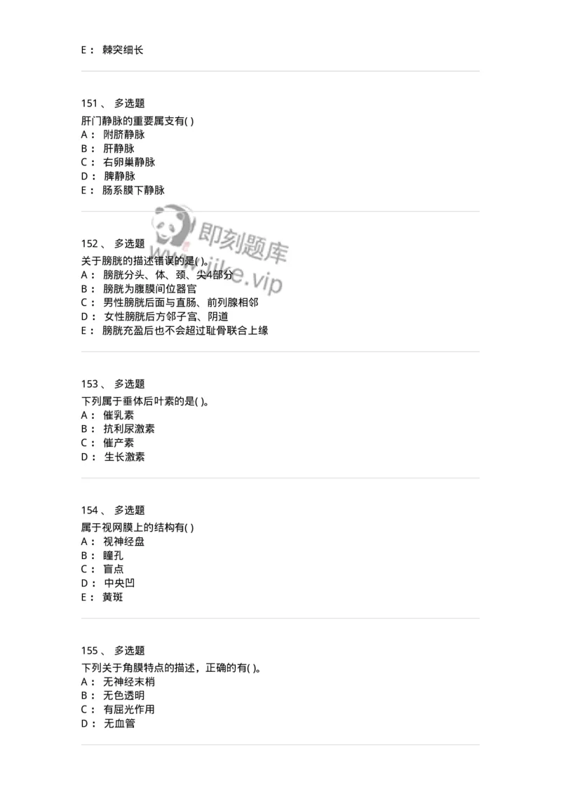 2-解剖学-137758_军队文职(1)_01.军队文职真题-专业课_（全）版本一（历年真题+章节练习+模拟题）_护理学(军队文职)_章节练习_纯题目