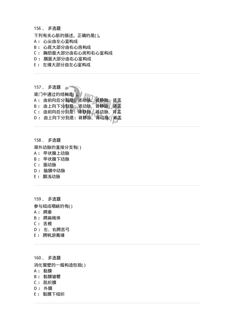 2-解剖学-137758_军队文职(1)_01.军队文职真题-专业课_（全）版本一（历年真题+章节练习+模拟题）_护理学(军队文职)_章节练习_纯题目