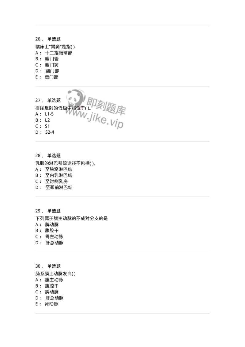 2-解剖学-137758_军队文职(1)_01.军队文职真题-专业课_（全）版本一（历年真题+章节练习+模拟题）_护理学(军队文职)_章节练习_纯题目