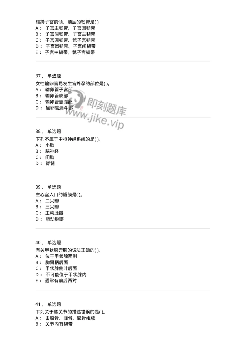 2-解剖学-137758_军队文职(1)_01.军队文职真题-专业课_（全）版本一（历年真题+章节练习+模拟题）_护理学(军队文职)_章节练习_纯题目