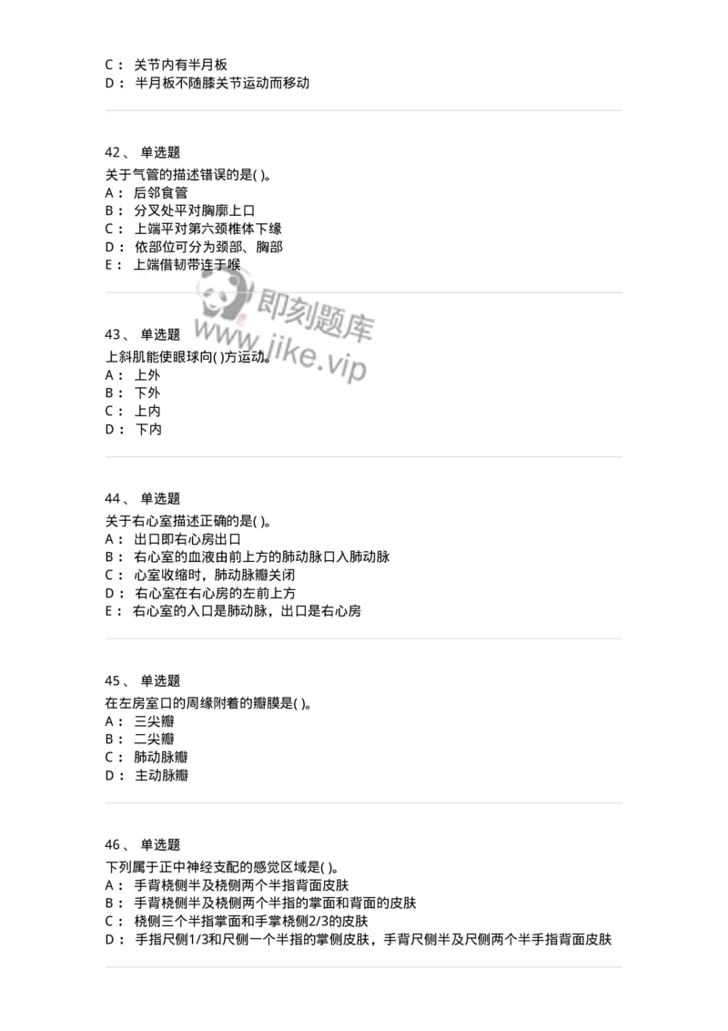 2-解剖学-137758_军队文职(1)_01.军队文职真题-专业课_（全）版本一（历年真题+章节练习+模拟题）_护理学(军队文职)_章节练习_纯题目
