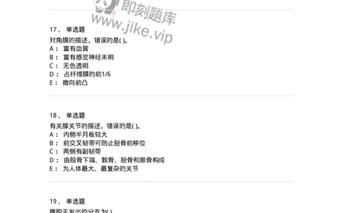 2-解剖学-137758_军队文职(1)_01.军队文职真题-专业课_（全）版本一（历年真题+章节练习+模拟题）_护理学(军队文职)_章节练习_纯题目