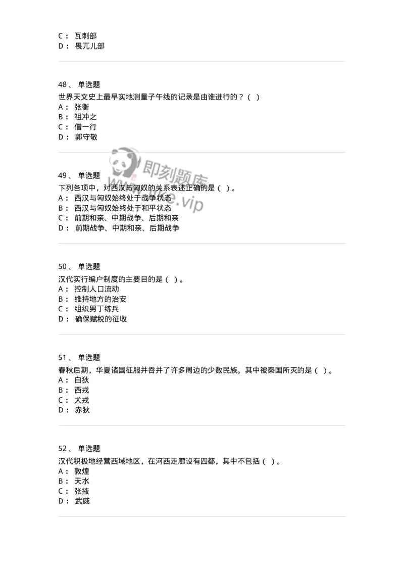 1613-中国古代史-137513_军队文职(1)_01.军队文职真题-专业课_（全）版本一（历年真题+章节练习+模拟题）_历史学(军队文职)_章节练习_纯题目