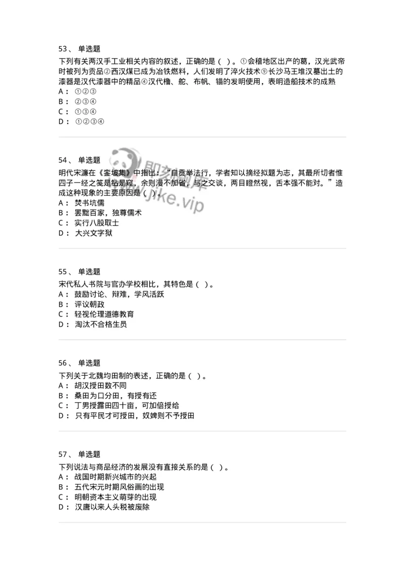 1613-中国古代史-137513_军队文职(1)_01.军队文职真题-专业课_（全）版本一（历年真题+章节练习+模拟题）_历史学(军队文职)_章节练习_纯题目