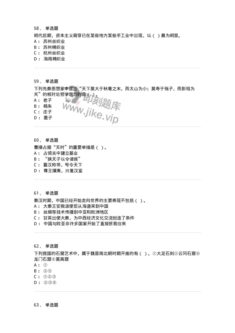 1613-中国古代史-137513_军队文职(1)_01.军队文职真题-专业课_（全）版本一（历年真题+章节练习+模拟题）_历史学(军队文职)_章节练习_纯题目