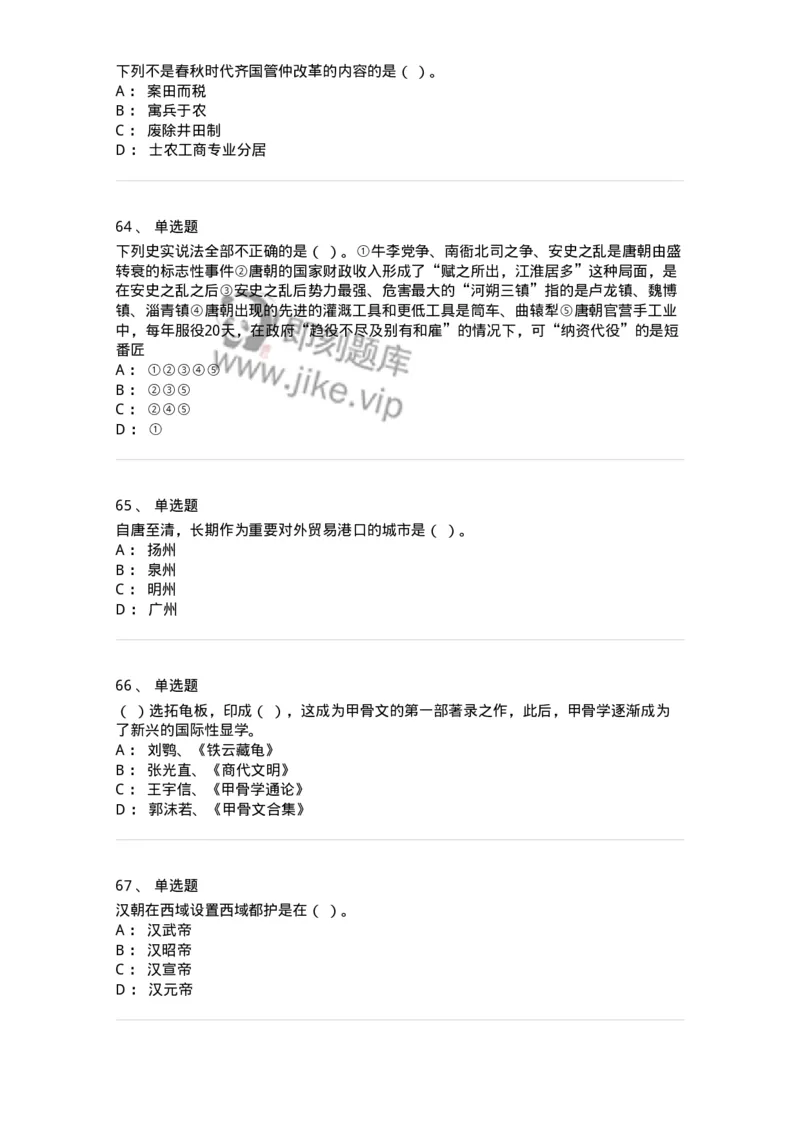 1613-中国古代史-137513_军队文职(1)_01.军队文职真题-专业课_（全）版本一（历年真题+章节练习+模拟题）_历史学(军队文职)_章节练习_纯题目