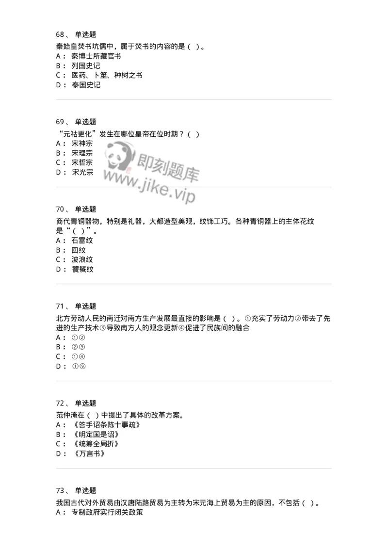 1613-中国古代史-137513_军队文职(1)_01.军队文职真题-专业课_（全）版本一（历年真题+章节练习+模拟题）_历史学(军队文职)_章节练习_纯题目