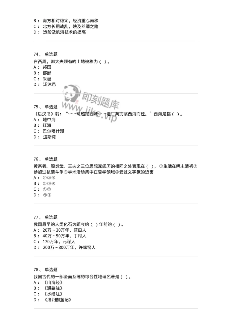 1613-中国古代史-137513_军队文职(1)_01.军队文职真题-专业课_（全）版本一（历年真题+章节练习+模拟题）_历史学(军队文职)_章节练习_纯题目