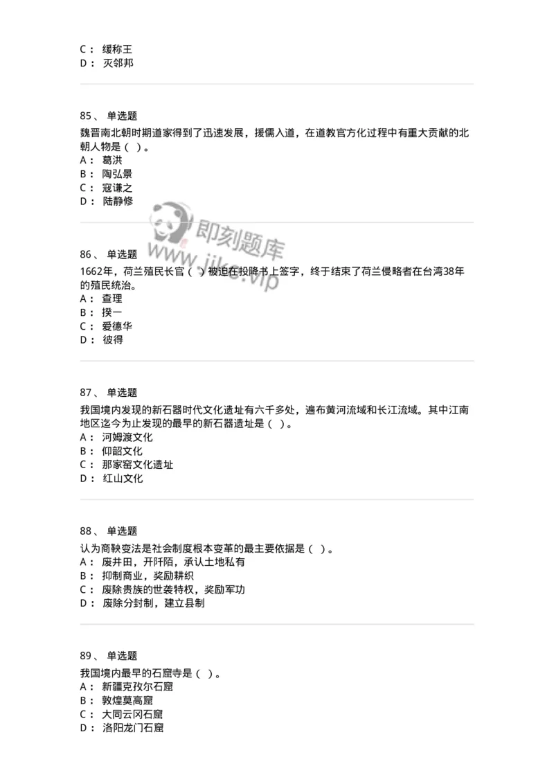 1613-中国古代史-137513_军队文职(1)_01.军队文职真题-专业课_（全）版本一（历年真题+章节练习+模拟题）_历史学(军队文职)_章节练习_纯题目