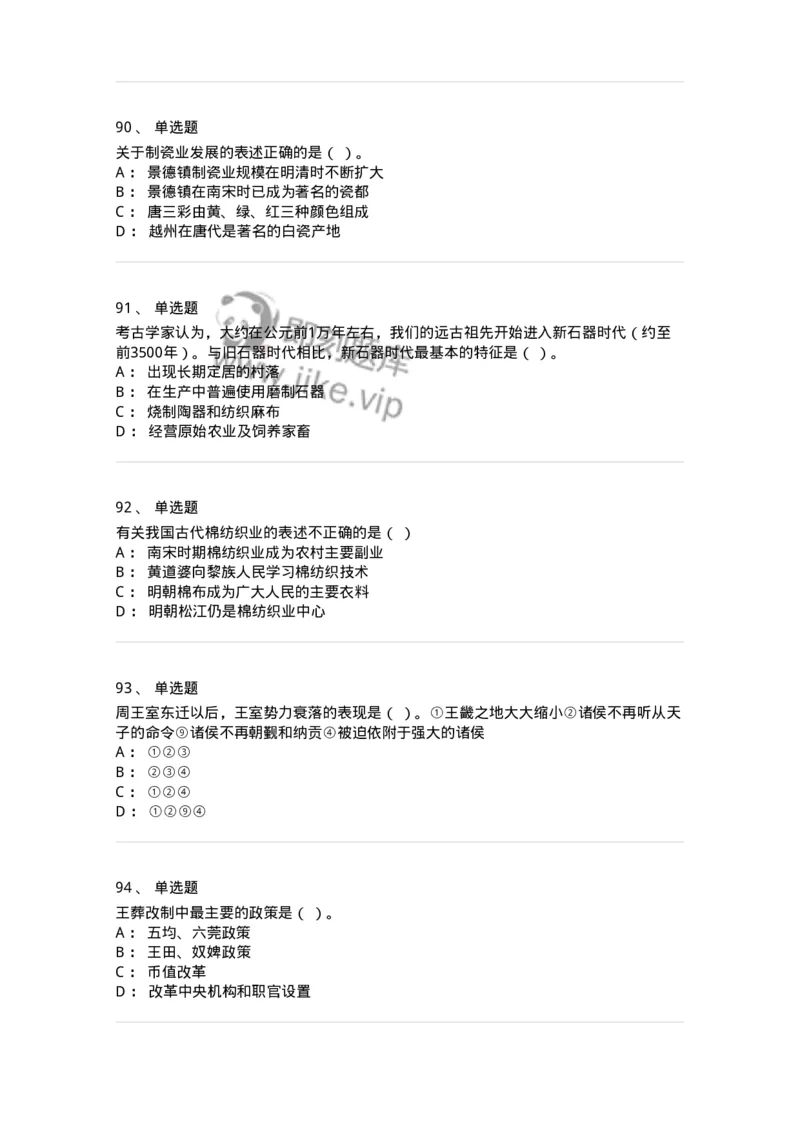 1613-中国古代史-137513_军队文职(1)_01.军队文职真题-专业课_（全）版本一（历年真题+章节练习+模拟题）_历史学(军队文职)_章节练习_纯题目