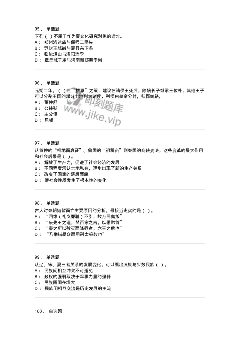 1613-中国古代史-137513_军队文职(1)_01.军队文职真题-专业课_（全）版本一（历年真题+章节练习+模拟题）_历史学(军队文职)_章节练习_纯题目