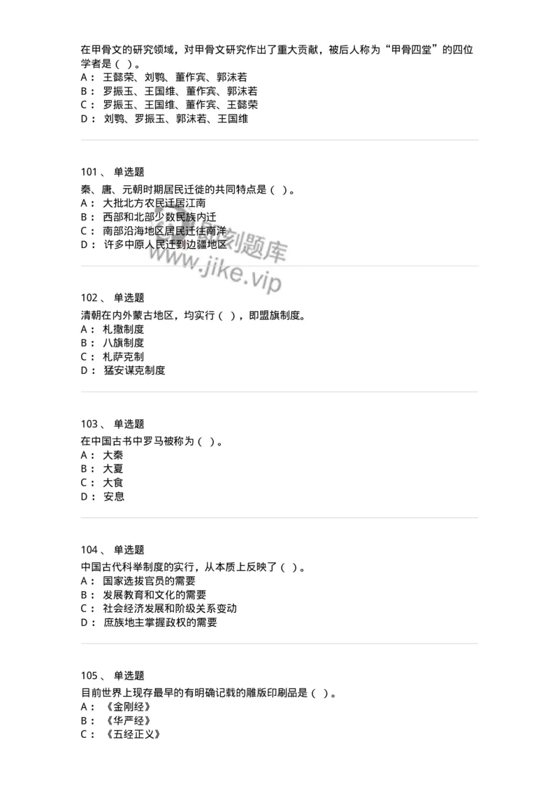 1613-中国古代史-137513_军队文职(1)_01.军队文职真题-专业课_（全）版本一（历年真题+章节练习+模拟题）_历史学(军队文职)_章节练习_纯题目