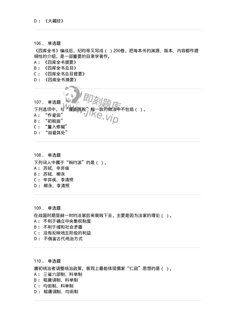 1613-中国古代史-137513_军队文职(1)_01.军队文职真题-专业课_（全）版本一（历年真题+章节练习+模拟题）_历史学(军队文职)_章节练习_纯题目