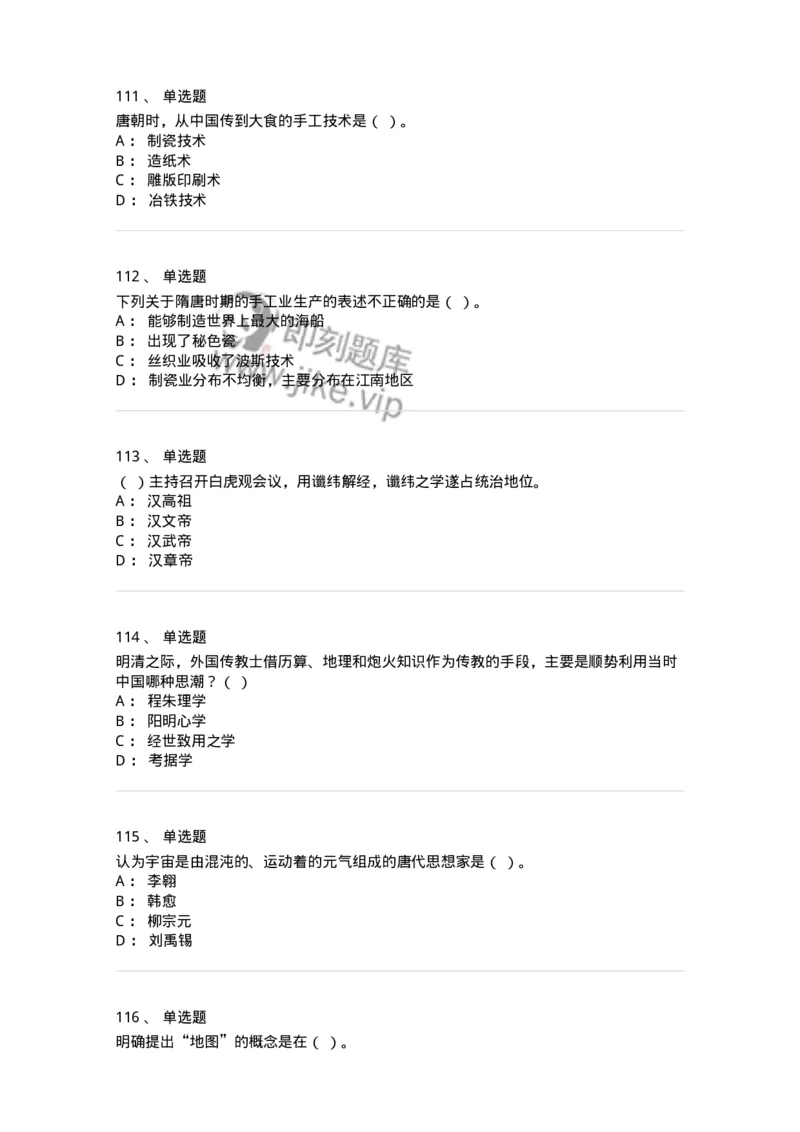 1613-中国古代史-137513_军队文职(1)_01.军队文职真题-专业课_（全）版本一（历年真题+章节练习+模拟题）_历史学(军队文职)_章节练习_纯题目