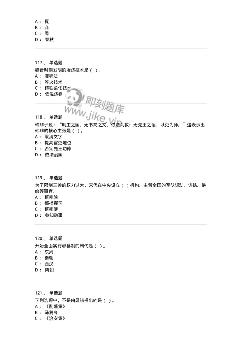 1613-中国古代史-137513_军队文职(1)_01.军队文职真题-专业课_（全）版本一（历年真题+章节练习+模拟题）_历史学(军队文职)_章节练习_纯题目