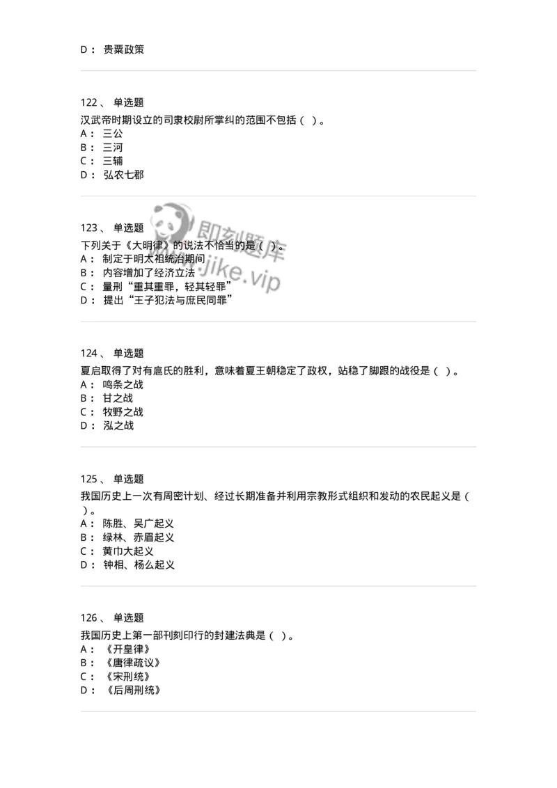 1613-中国古代史-137513_军队文职(1)_01.军队文职真题-专业课_（全）版本一（历年真题+章节练习+模拟题）_历史学(军队文职)_章节练习_纯题目