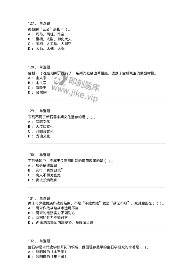 1613-中国古代史-137513_军队文职(1)_01.军队文职真题-专业课_（全）版本一（历年真题+章节练习+模拟题）_历史学(军队文职)_章节练习_纯题目