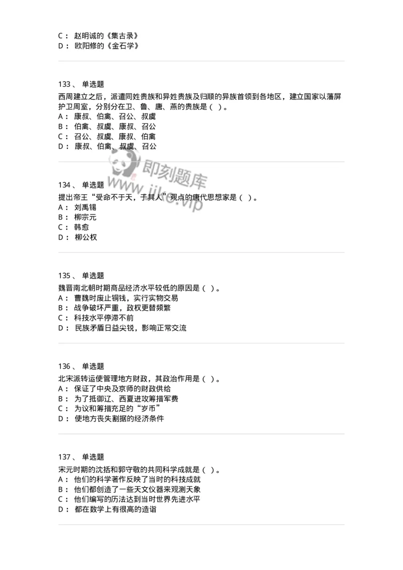 1613-中国古代史-137513_军队文职(1)_01.军队文职真题-专业课_（全）版本一（历年真题+章节练习+模拟题）_历史学(军队文职)_章节练习_纯题目