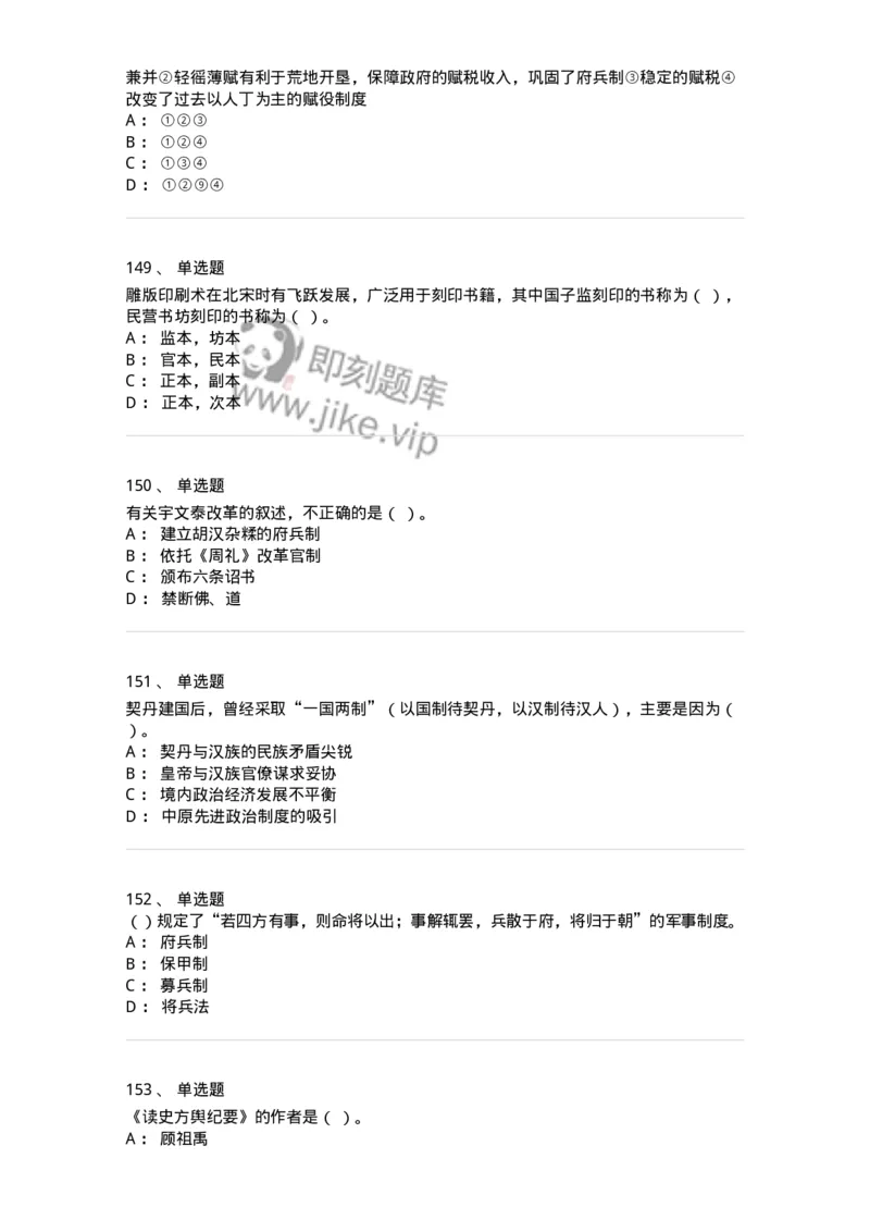 1613-中国古代史-137513_军队文职(1)_01.军队文职真题-专业课_（全）版本一（历年真题+章节练习+模拟题）_历史学(军队文职)_章节练习_纯题目