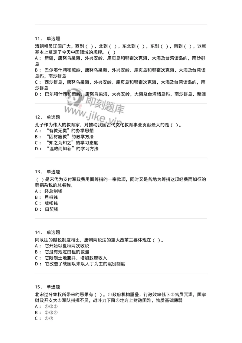 1613-中国古代史-137513_军队文职(1)_01.军队文职真题-专业课_（全）版本一（历年真题+章节练习+模拟题）_历史学(军队文职)_章节练习_纯题目