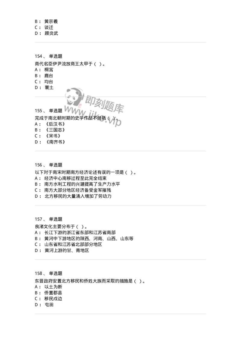 1613-中国古代史-137513_军队文职(1)_01.军队文职真题-专业课_（全）版本一（历年真题+章节练习+模拟题）_历史学(军队文职)_章节练习_纯题目