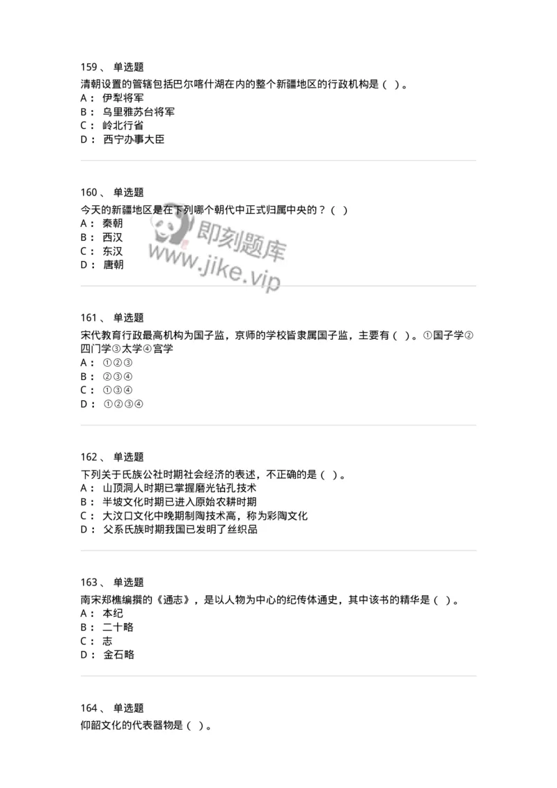 1613-中国古代史-137513_军队文职(1)_01.军队文职真题-专业课_（全）版本一（历年真题+章节练习+模拟题）_历史学(军队文职)_章节练习_纯题目