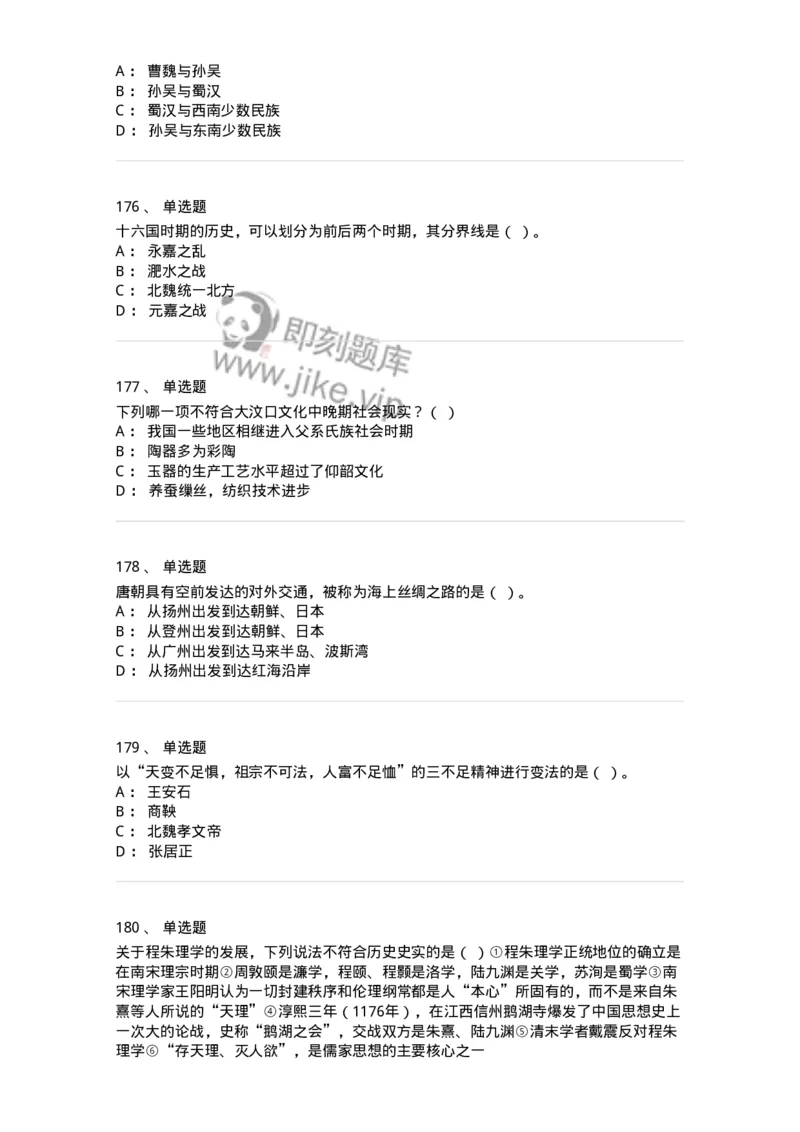 1613-中国古代史-137513_军队文职(1)_01.军队文职真题-专业课_（全）版本一（历年真题+章节练习+模拟题）_历史学(军队文职)_章节练习_纯题目